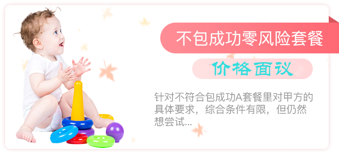 不包成功零风险套餐